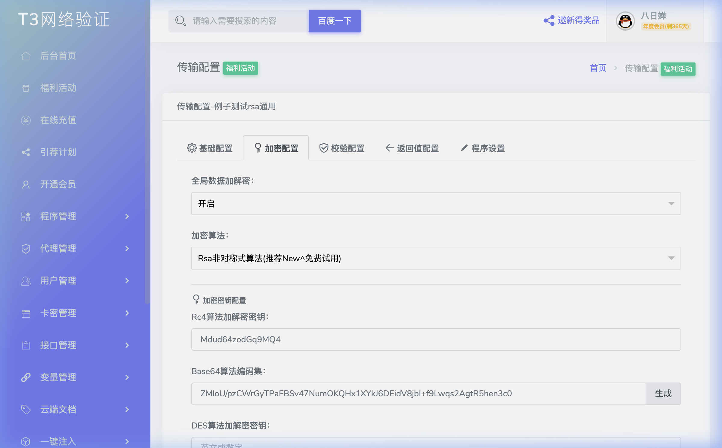 加密配置（上半部分）- 全局加解密与算法选择